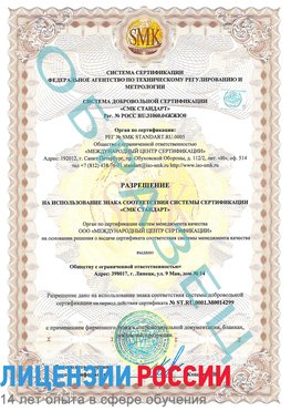 Образец разрешение Ванино Сертификат ISO 14001